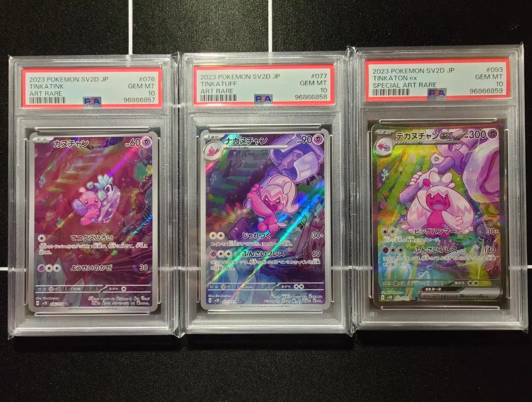 ポケモン - 【PSA10連番】カヌチャン ナカヌチャン デカヌチャンEX sar セット！ psa10デカヌチャンSAR ナカヌチャンAR カヌチャンAR 連番セット