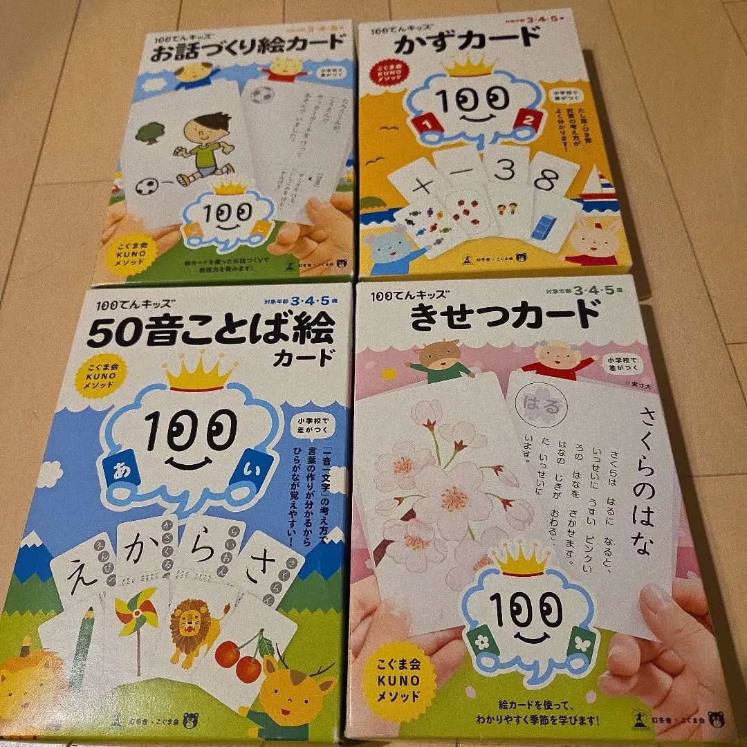 2025年最新】100てんキッズ きせつカードの人気アイテム - メルカリ