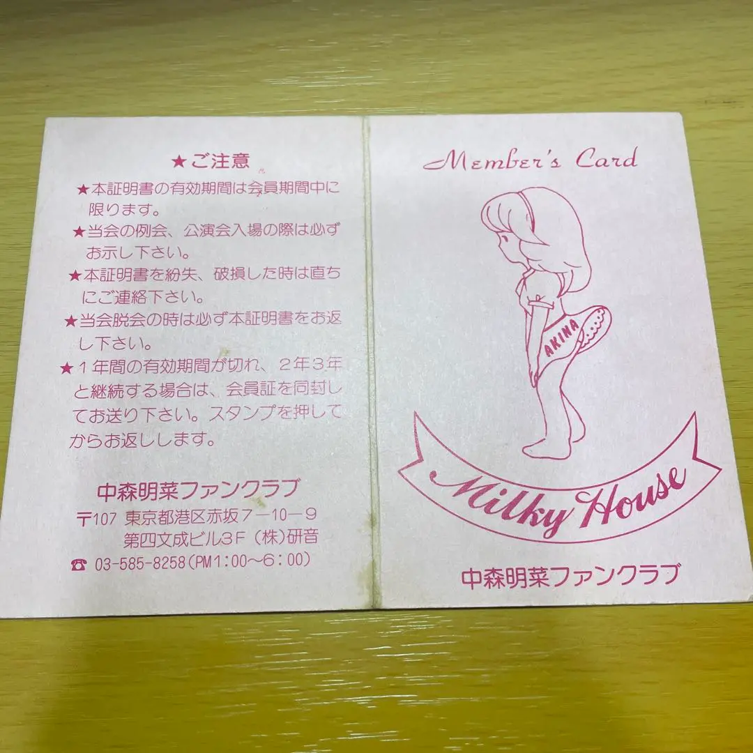 中森明菜　ファンクラブ会員証 中森明菜 ファンクラブ 会員証 3枚 - メルカリ