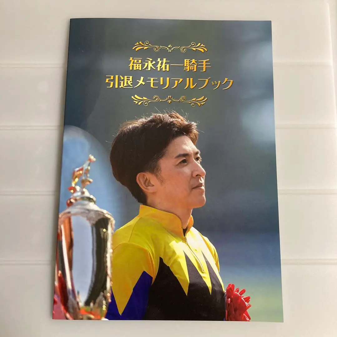 競馬グッズ】 福永祐一騎手 引退メモリアルブック（JRA阪神