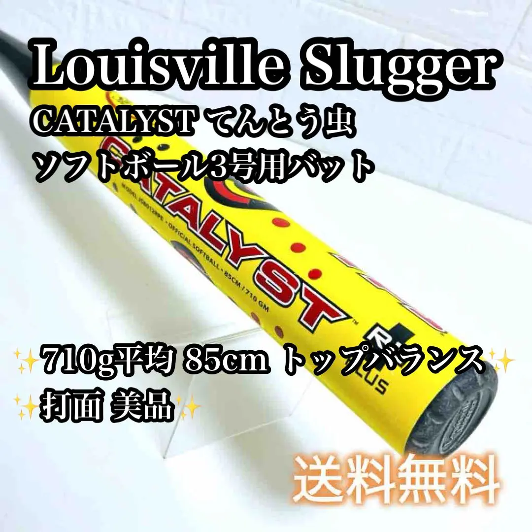 カタリスト　SB105　86cm　795g　ルイスビルスラッガー　てんとう虫 カタリスト SB105 86cm 795g ルイスビルスラッガー てんとう虫