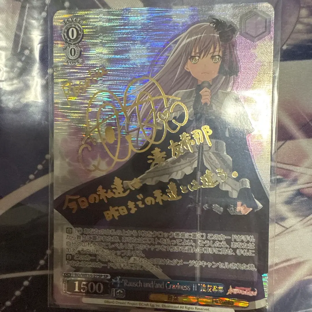 Rausch und/and Craziness Ⅱ 湊友希那　SP サイン Rausch und/and Craziness Ⅱ湊友希那(SP/サイン)(BD/WE35-27SP