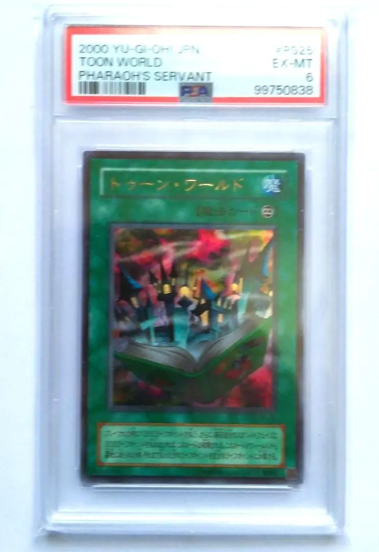 遊戯王　トゥーン・ワールド　パラレル　PSA10 遊戯王 トゥーンワールド パラレル - メルカリ