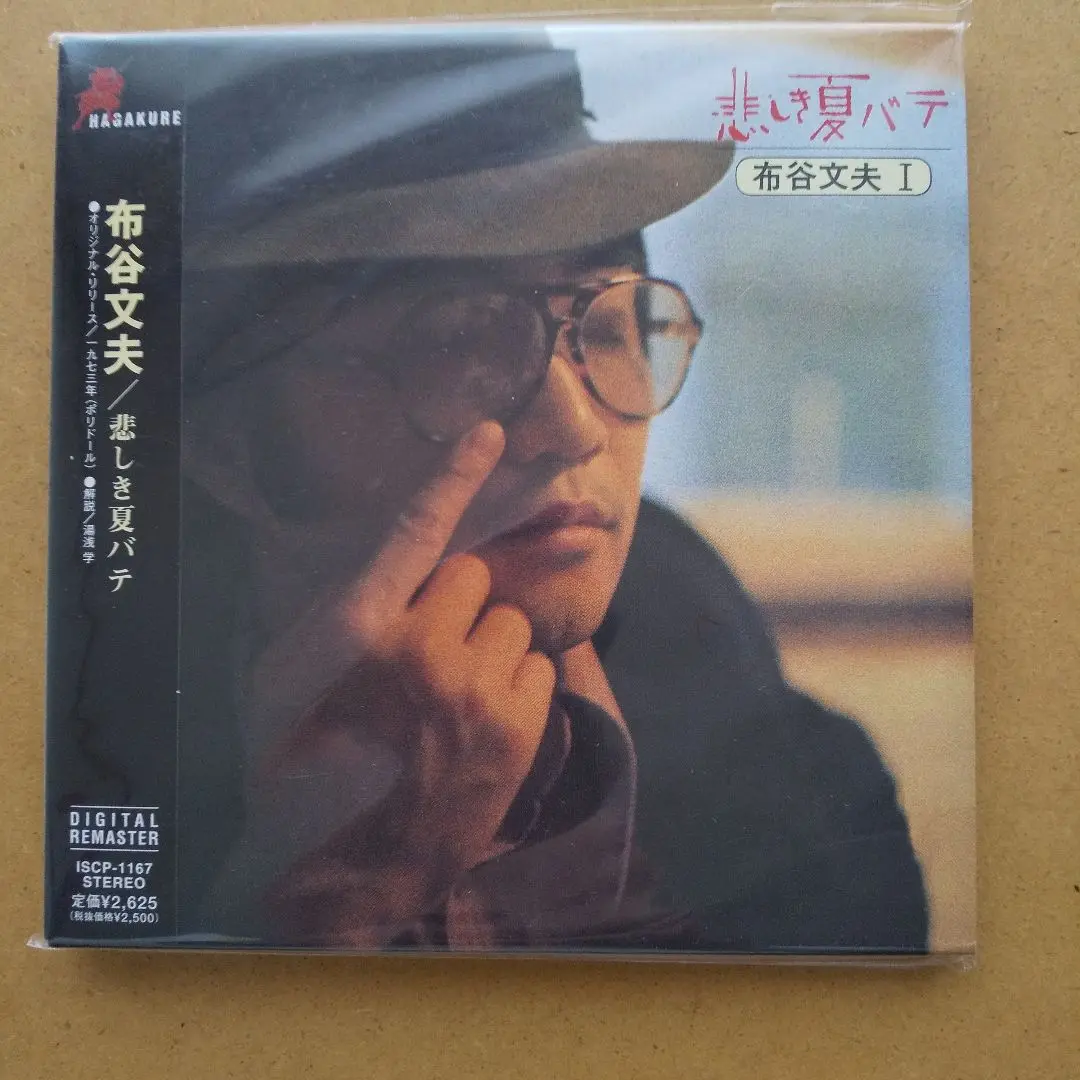 布谷文夫 帯付 悲しき夏バテ 大滝詠一 Amazon.co.jp: 悲しき夏バテ [Analog]: ミュージック