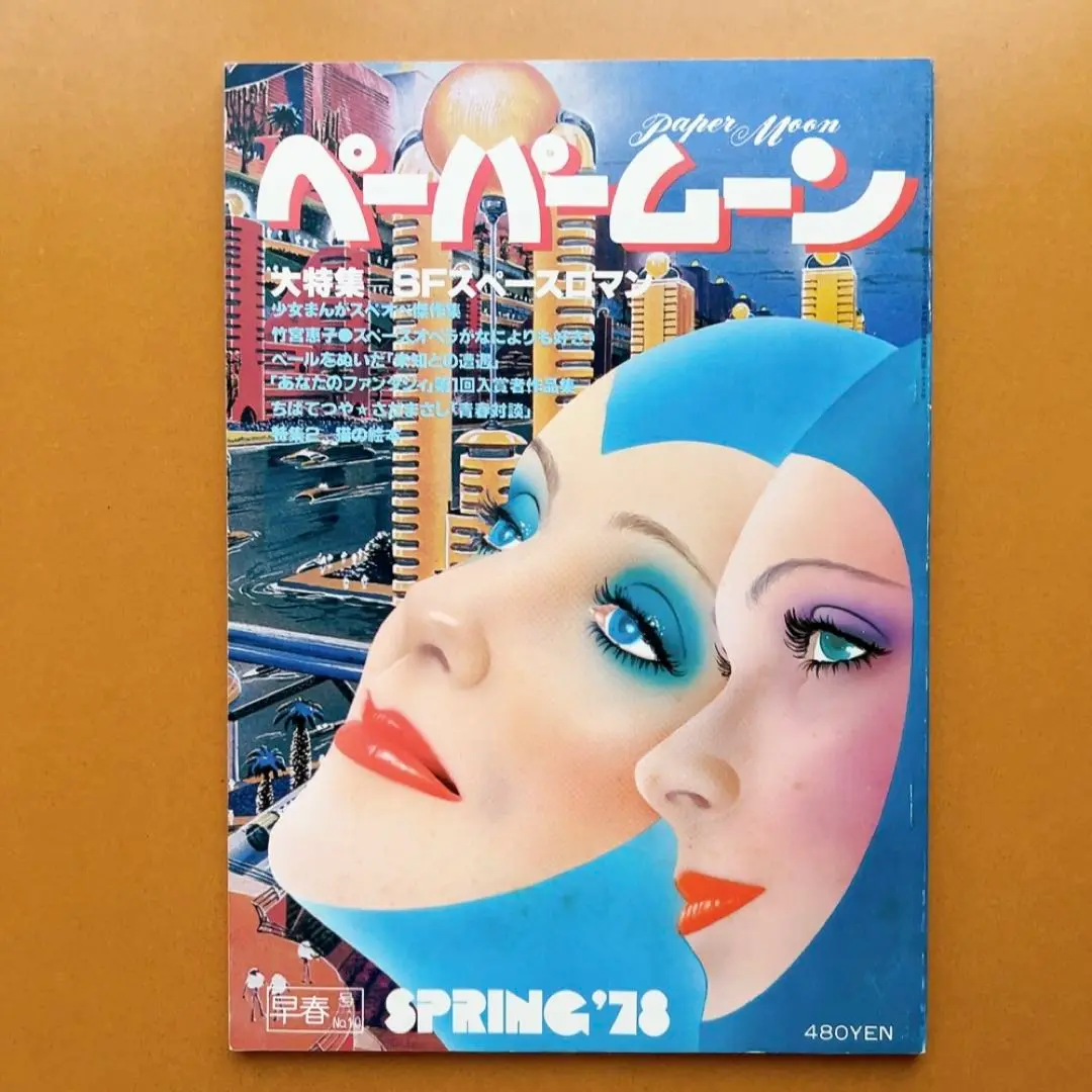 ペーパームーン 16冊 2025年最新】ペーパームーン 雑誌の人気アイテム - メルカリ