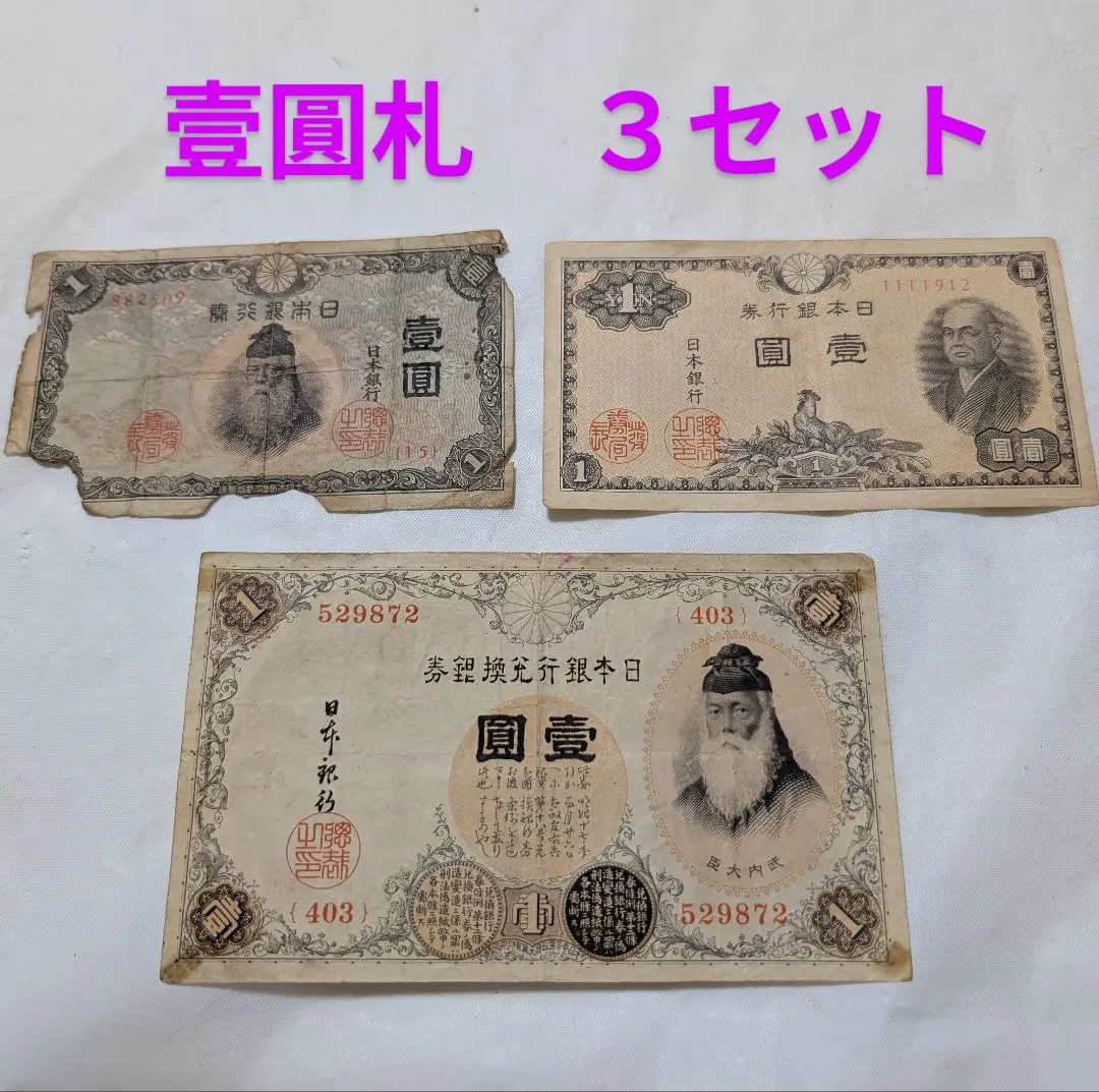 2025年最新】武内宿禰 1円札の人気アイテム - メルカリ