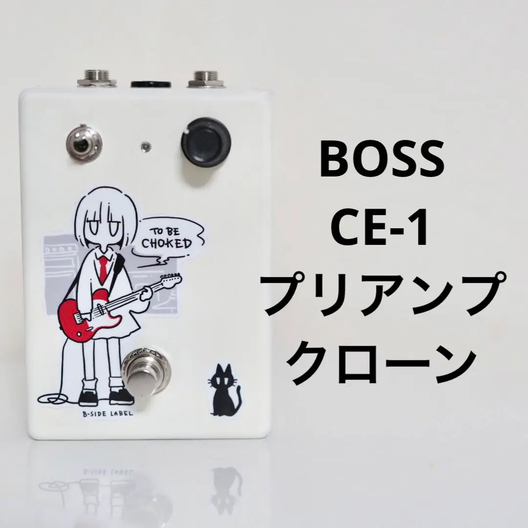 アウトレット自作BOSS CE-1プリアンプ/TA7136AP仕様/黒 アウトレット自作BOSS CE-1プリアンプ/TA7136AP仕様/黒 - メルカリ