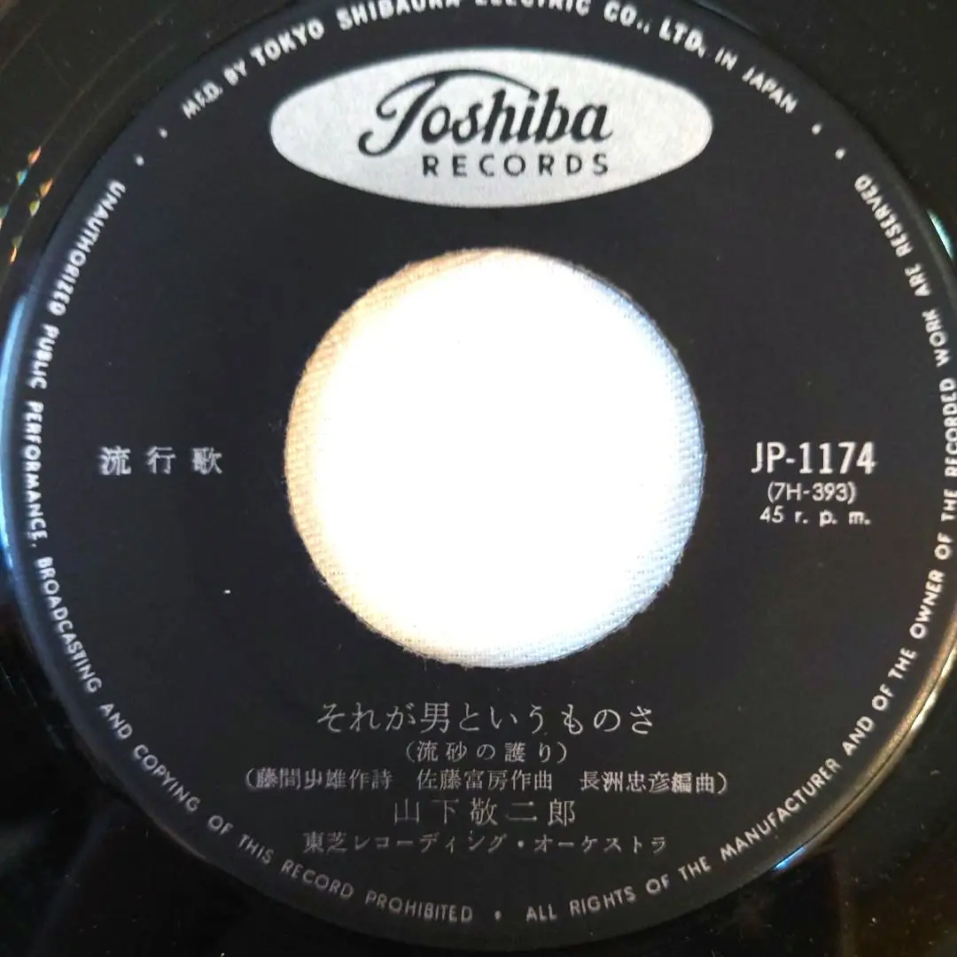 Yahoo!オークション -「山下敬二郎」(レコード) の落札相場