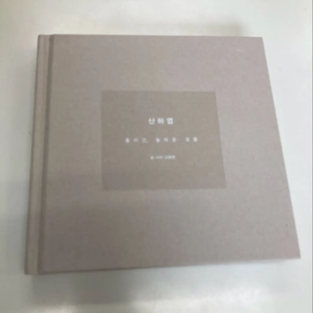SHINee ジョンヒョン　山荷葉 新品未開封 ジョンヒョン 小説 山荷葉 산하엽 jonghyun - メルカリ