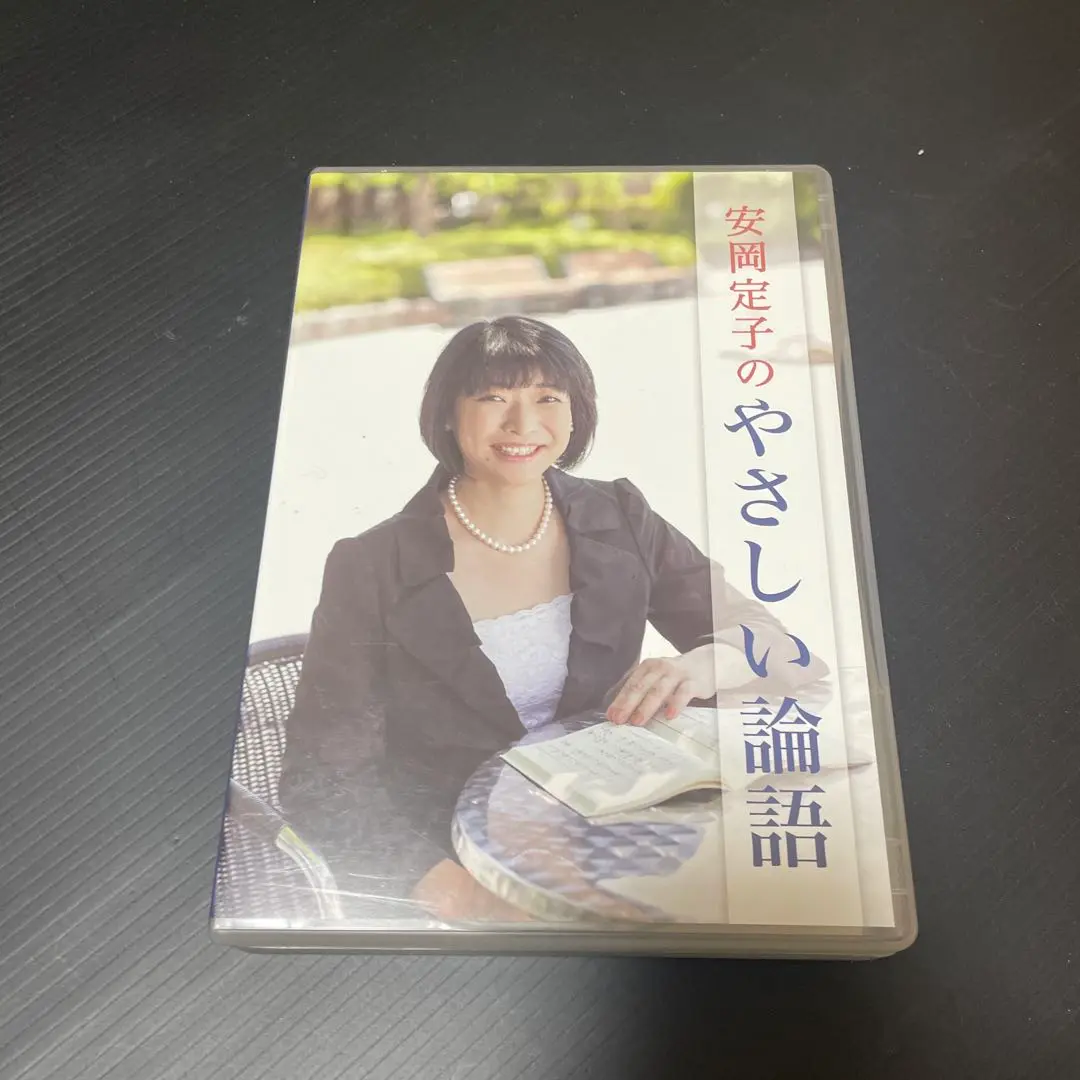 2025年最新】安岡定子の優しい論語の人気アイテム - メルカリ