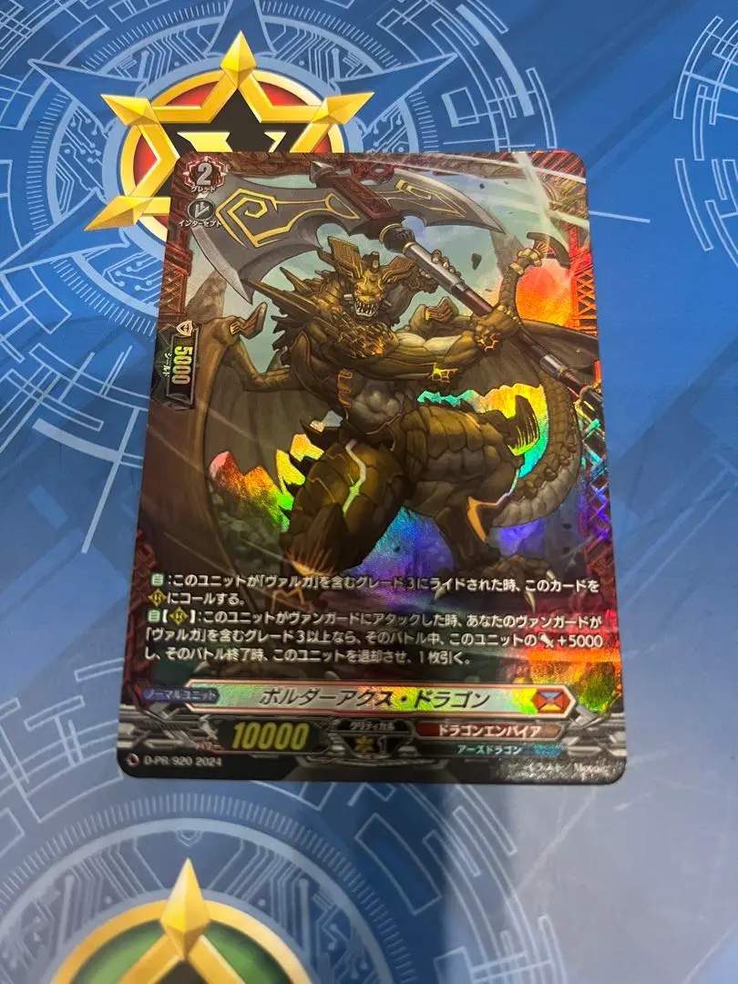 D-PR/920 2024 ボルダーアスク・ドラゴン4枚 FR D-PR/920 2024 ボルダーアスク・ドラゴン4枚 FR