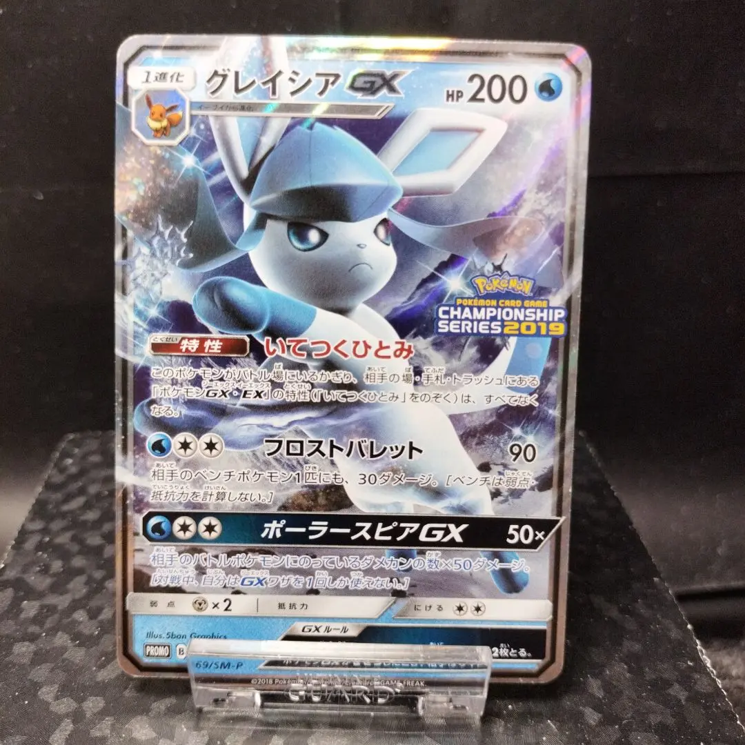 グレイシアGX：「チャンピオンシップシリーズ2019」 PROMO SM-Pプ… 状態S】グレイシアGX チャンピオンシップ2019 プロモカード