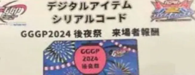 (最安値) GGGP2024 カスタマイズアイテム　バナパス　セット 2025年最新】GGGP カスタマイズの人気アイテム - メルカリ