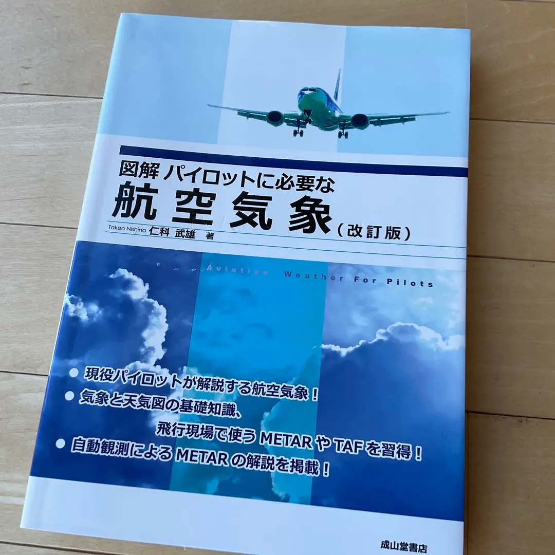 2025年最新】図解パイロットに必要な航空気象の人気アイテム
