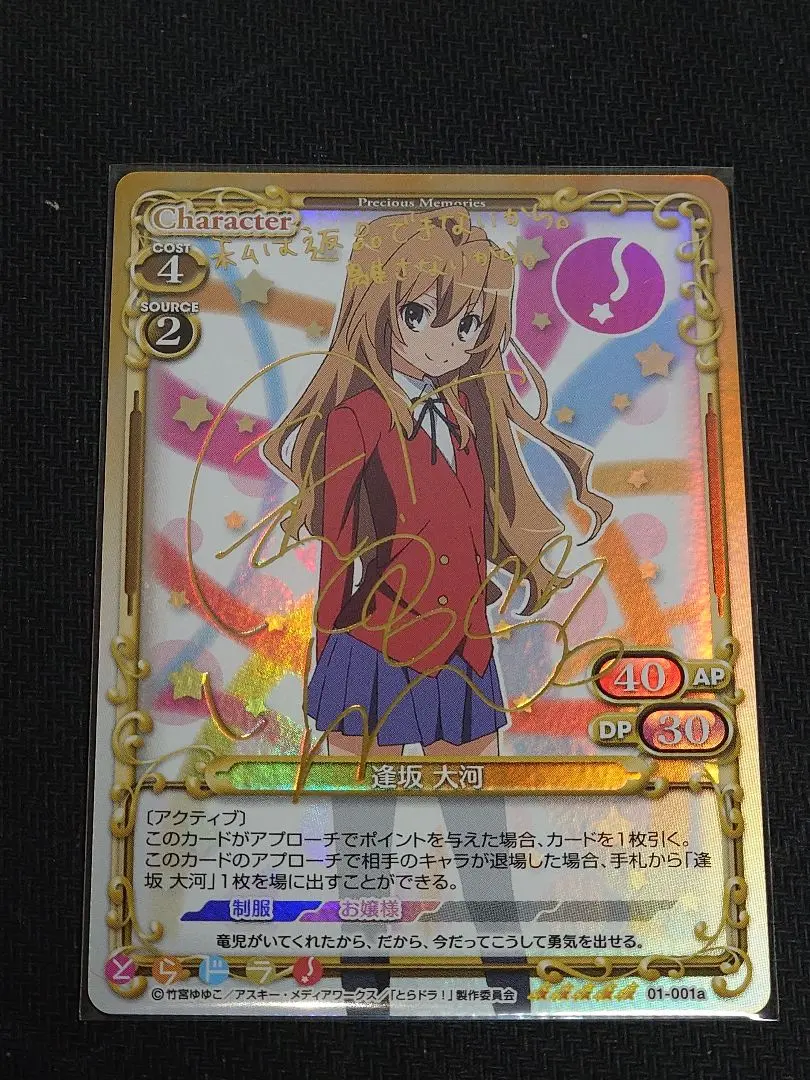 10 カード プレシャスメモリーズ とらドラ 櫛枝 実乃梨 逢坂