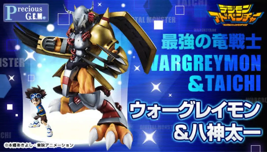 2025年最新】g.e.m.シリーズ デジモンアドベンチャー グレイモン
