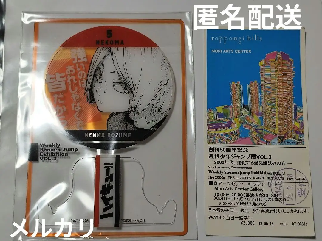 2025年最新】ジャンプ展 来場記念品の人気アイテム - メルカリ