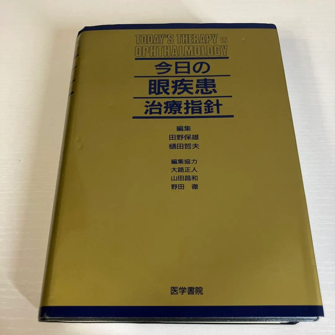 2025年最新】今日の眼疾患治療指針の人気アイテム - メルカリ