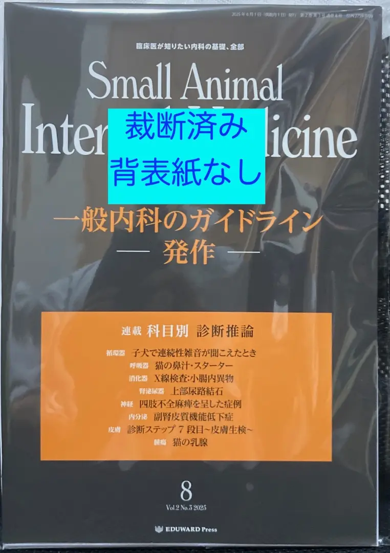 スモールアニマル インターナルメディスン　上下巻セット スモールアニマル インターナルメディスン 上下巻セット - メルカリ