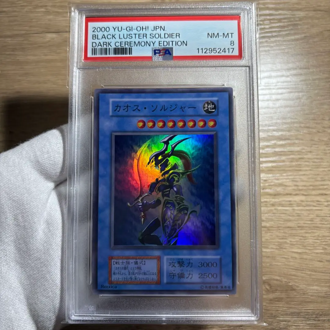カオスソルジャー 初期 ウルトラレア PSA9 カオスの儀式付 準美品〜美品級】遊戯王 カオスソルジャー 初期 ウルトラレアの