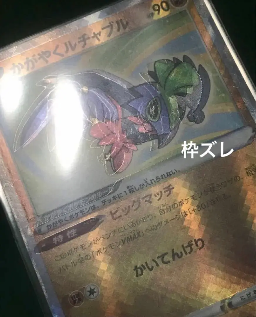 ポケカ　かがやくルチャブル　エラーカード　ズレ ポケモンカードゲーム　魂抜け ポケモンカード かがやくルチャブル エラーカード - メルカリ