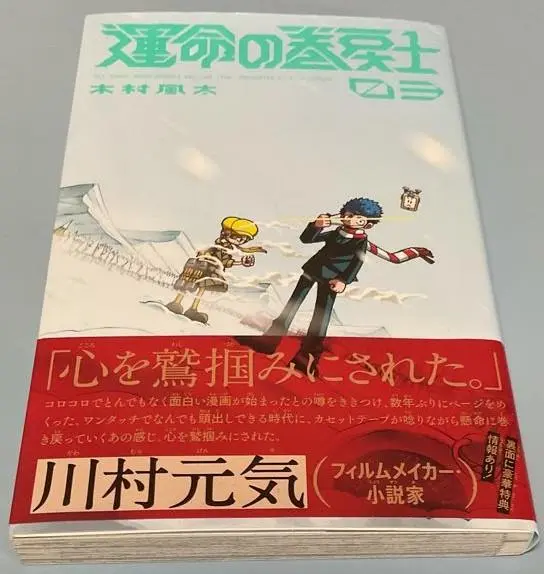 2025年最新】運命の巻戻士 初版の人気アイテム - メルカリ