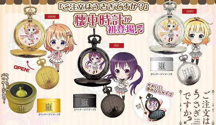 ごちうさ　ぬいぐるみ&懐中時計セット 2025年最新】ご注文はうさぎですか？懐中時計の人気アイテム