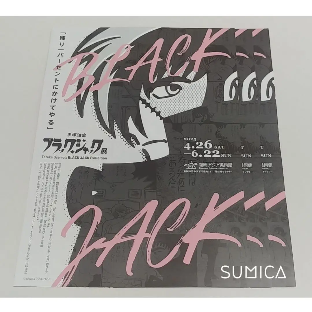 新品未開封 手塚治虫 ブラックジャック展 アートブック フライヤー チラシ 手塚治虫 #ブラックジャック 展】 特設ショップから会場限定