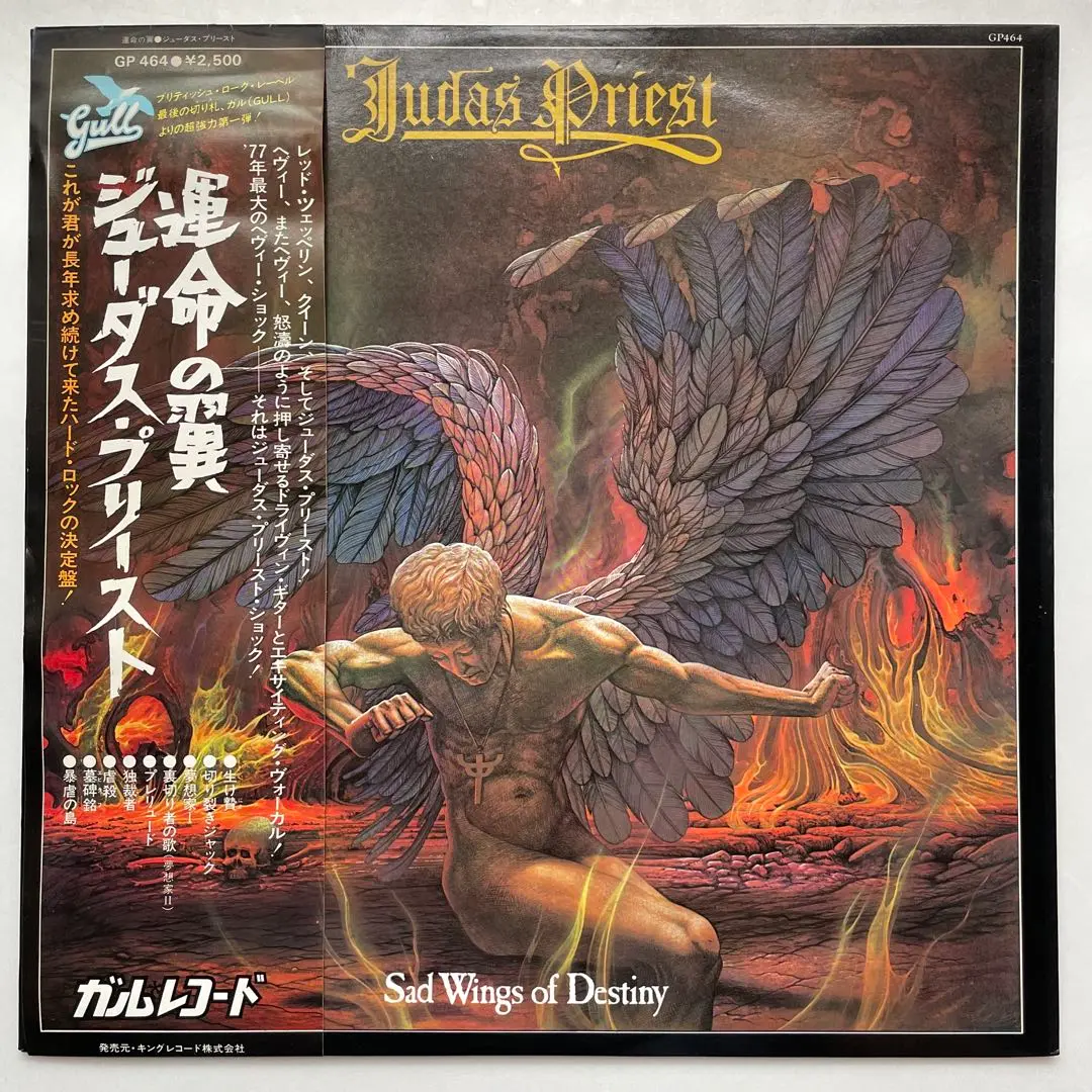 ジューダス・プリースト - 運命の翼 レコード 国内盤 帯付き 希少初回帯 Amazon.co.jp: 運命の翼[LPレコード 12inch]: ミュージック