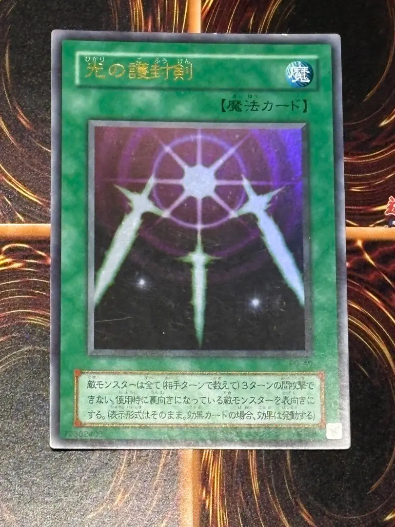 PSA9】 光の護封剣 2期 ウルトラ 遊戯王 PSA鑑定 - メルカリ