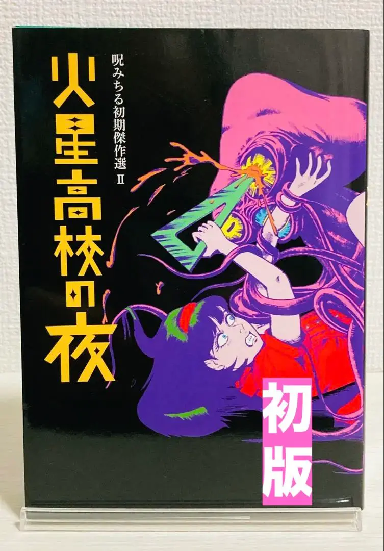 呪みちる　青空の悪魔円盤初版サイン付 呪みちる『青空の悪魔円盤』あらすじ・感想【一部ネタバレあり