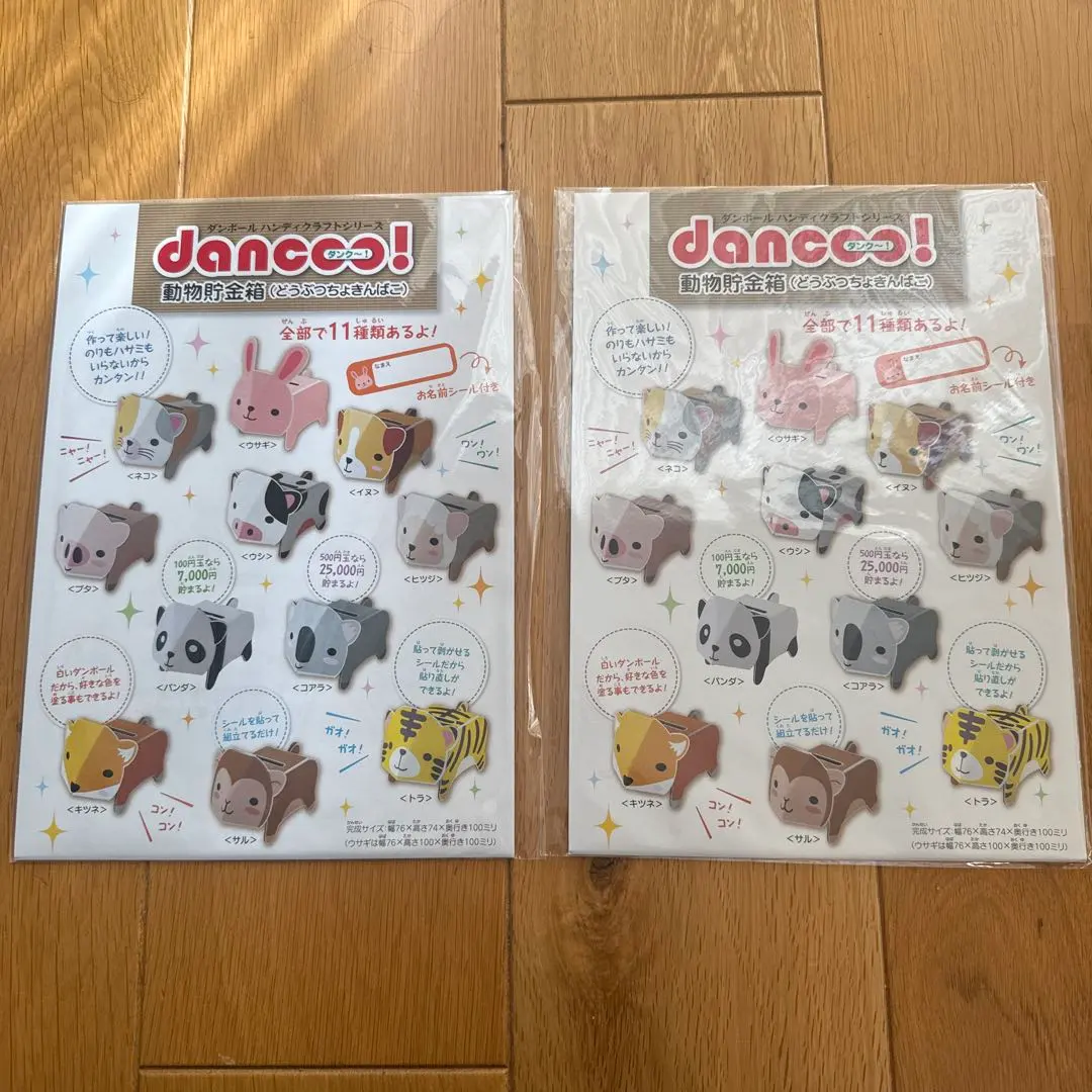 Thumbnail of New Animal Piggy Bank Dog Cat Paper Craft Kit - Set of 2