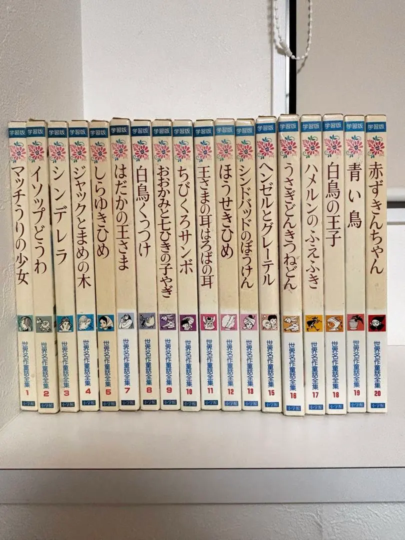 2025年最新】世界名作童話全集 冊の人気アイテム - メルカリ