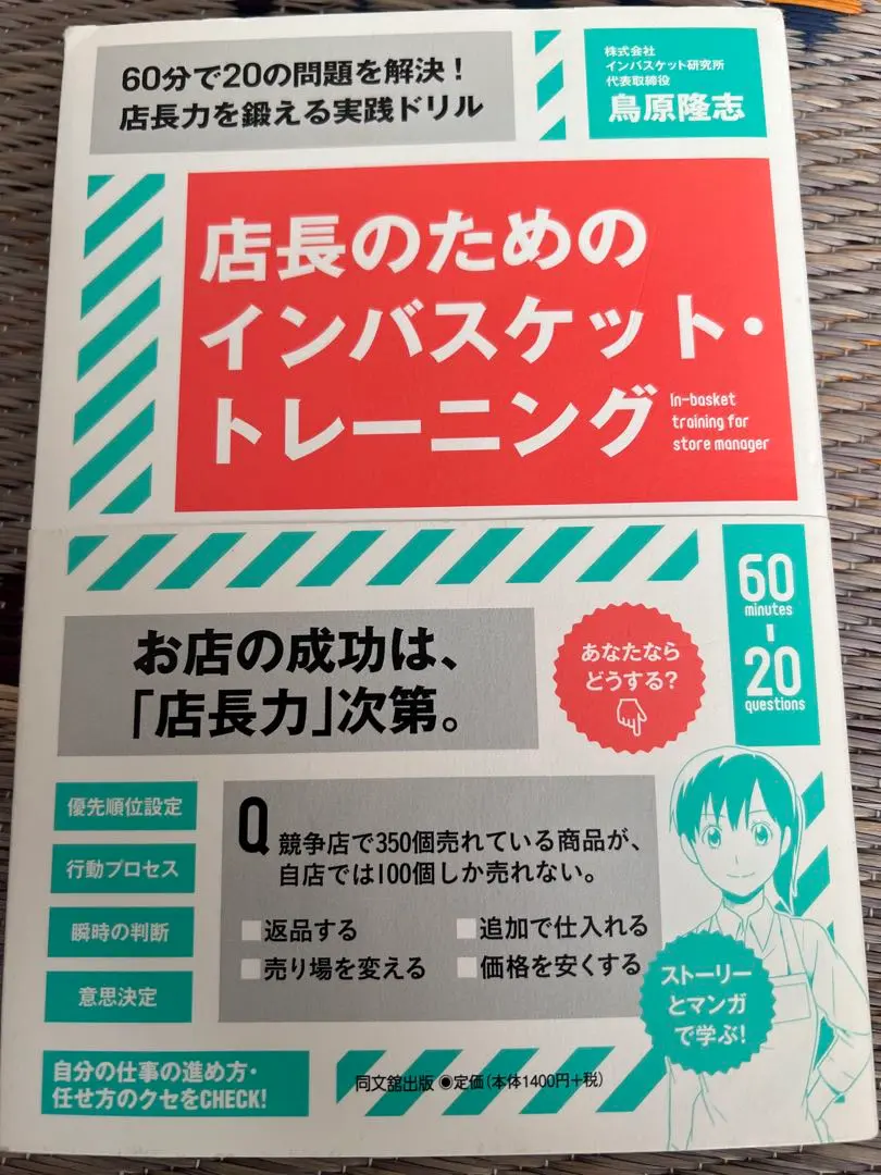 2025年最新】インバスケット問題集の人気アイテム - メルカリ