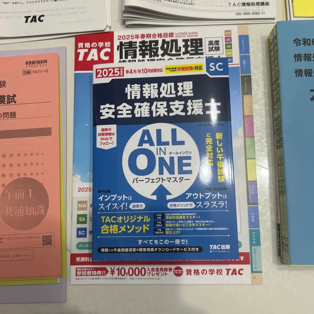 TAC通信講座 情報処理安全確保支援士 DVD16枚セット 2017 TAC通信講座 情報処理安全確保支援士 DVD16枚セット 2017