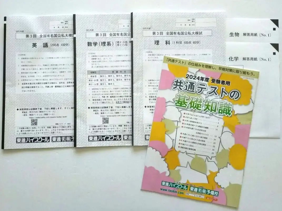 東進 2024年度 第1回 全国有名国公私大模試 2025年最新】全国有名国公私大模試の人気アイテム - メルカリ