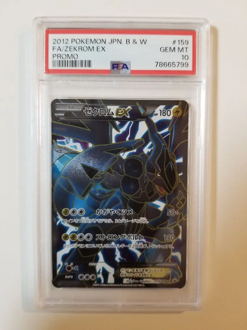 2025年最新】ゼクロムex プロモ psa10の人気アイテム - メルカリ