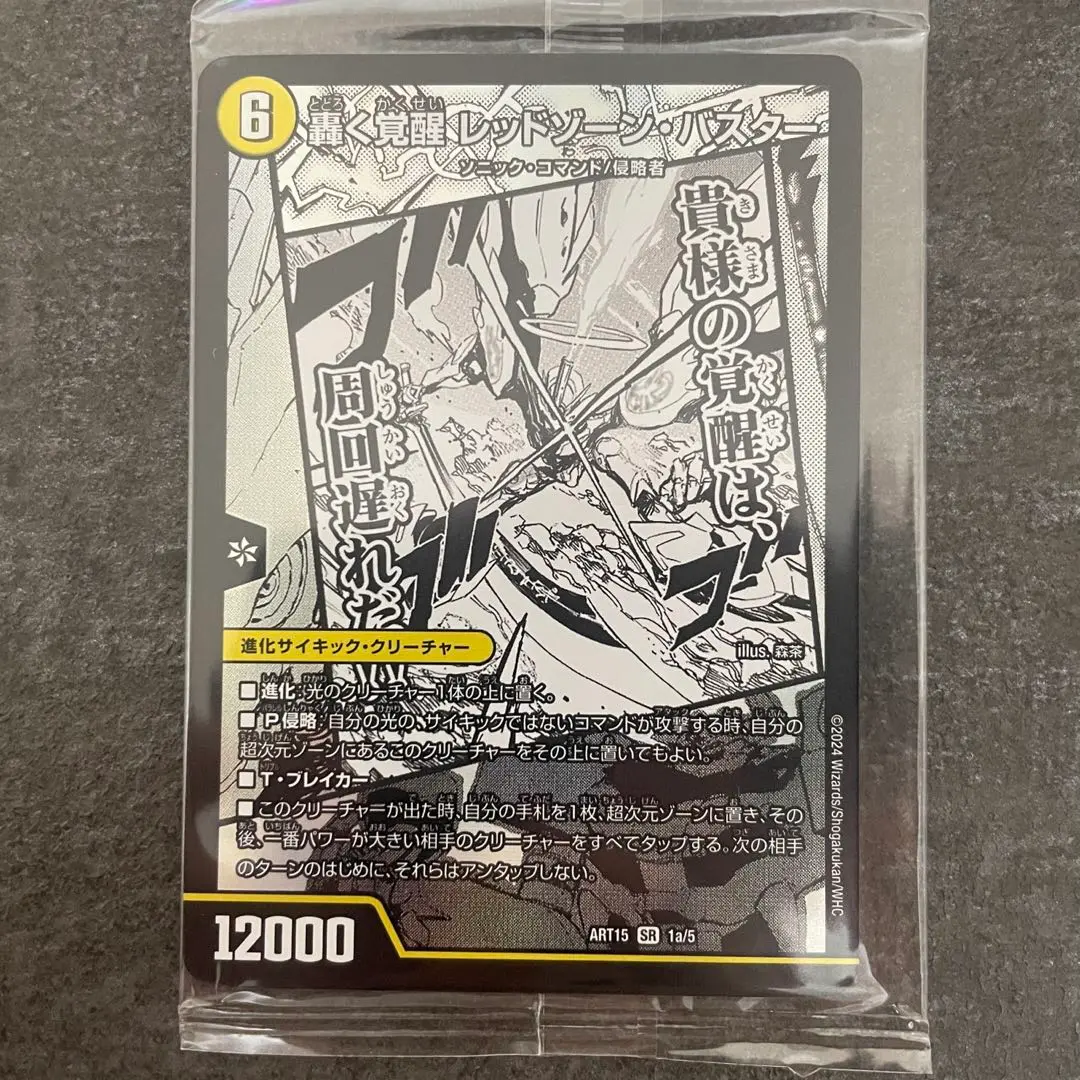 レッドゾーンバスター レッドゾーンBSR 神アート 各1枚 計2枚セット Amazon.co.jp: デュエルマスターズ DMEX18 S3/S15 轟く覚醒