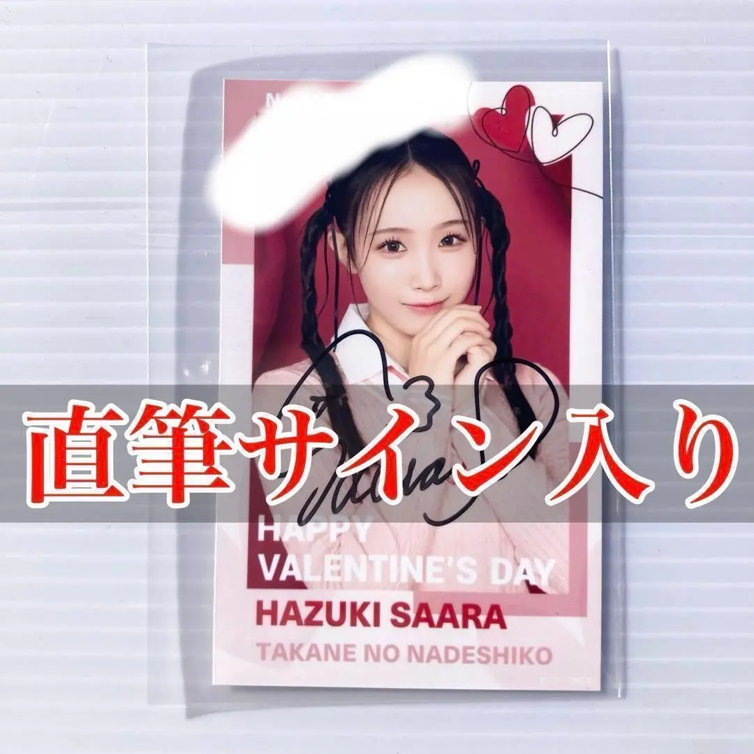 葉月紗蘭 直筆サイン