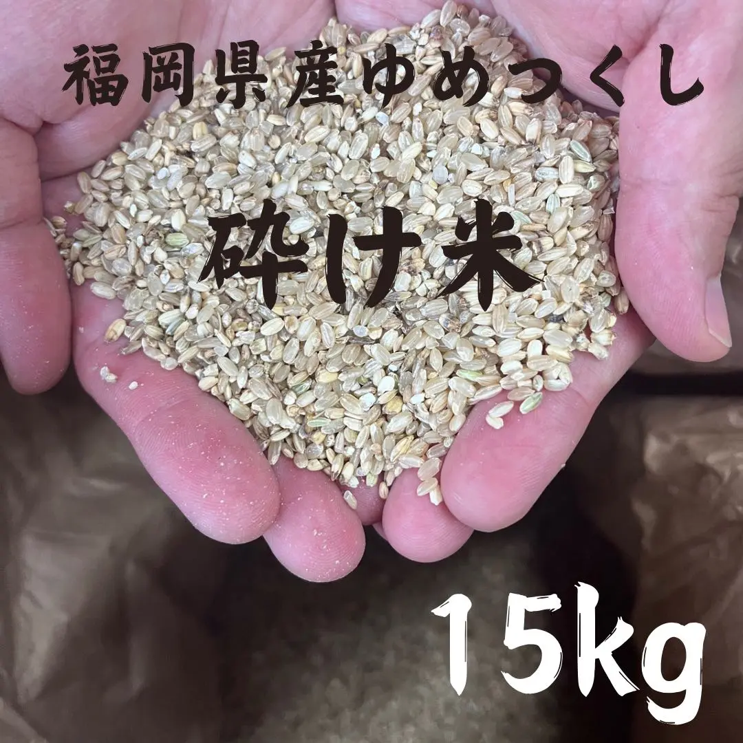 令和5年度　群馬県産低農薬くず米20kg 精米済 くず米/飼料用24kg（令和5年産古米 農薬不使用/自然農法・自然