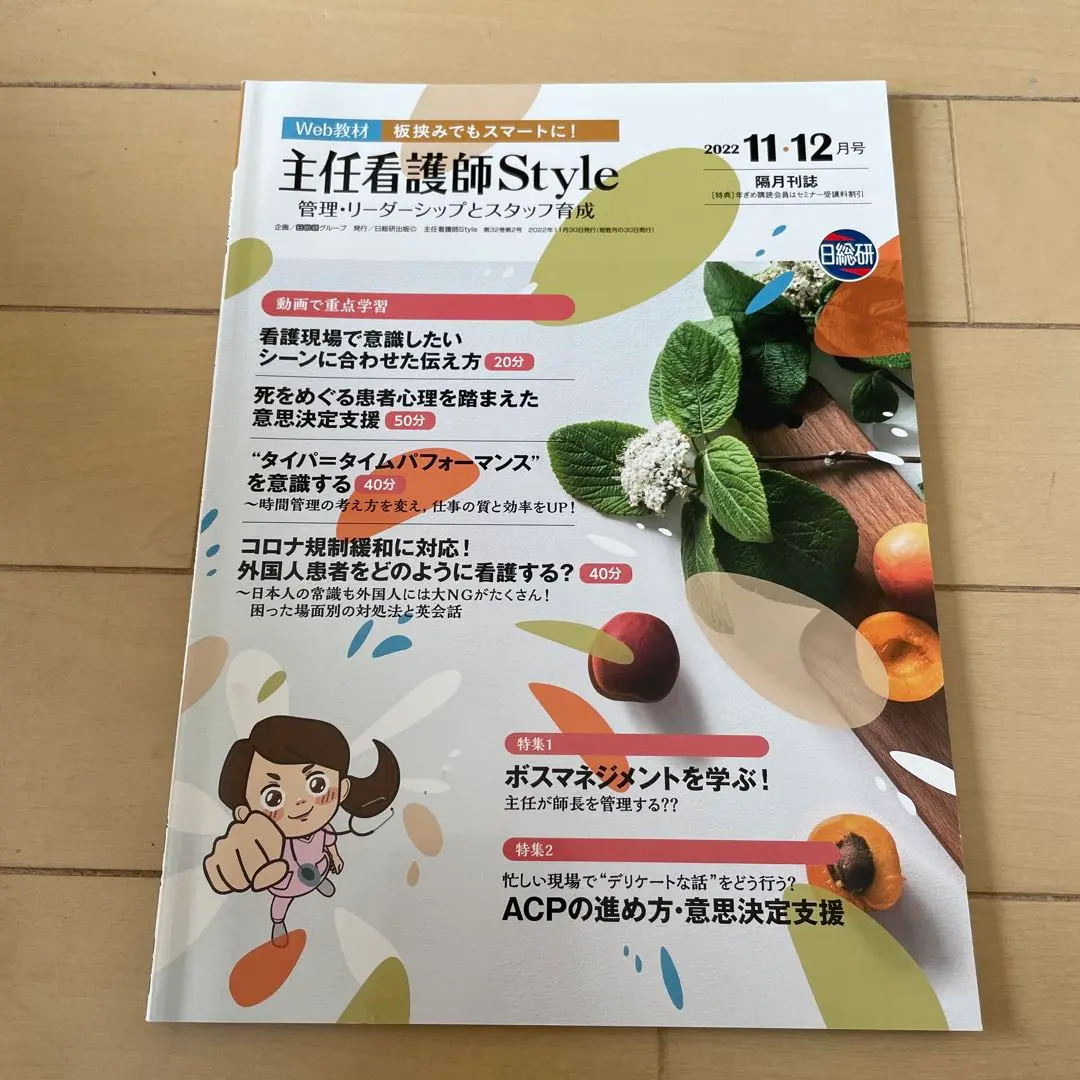 主任看護師Style 2023年5.6.7.8月号　隔月刊誌 主任看護師Style 2023年5.6.7.8月号 隔月刊誌 情報誌 : 隔