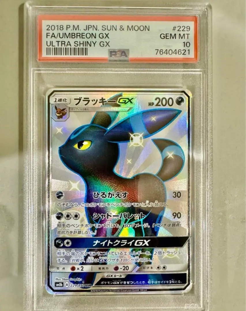 ブラッキーGX SSR psa10 ウルトラシャイニー ブラッキーGX SSR psa10 ウルトラシャイニー