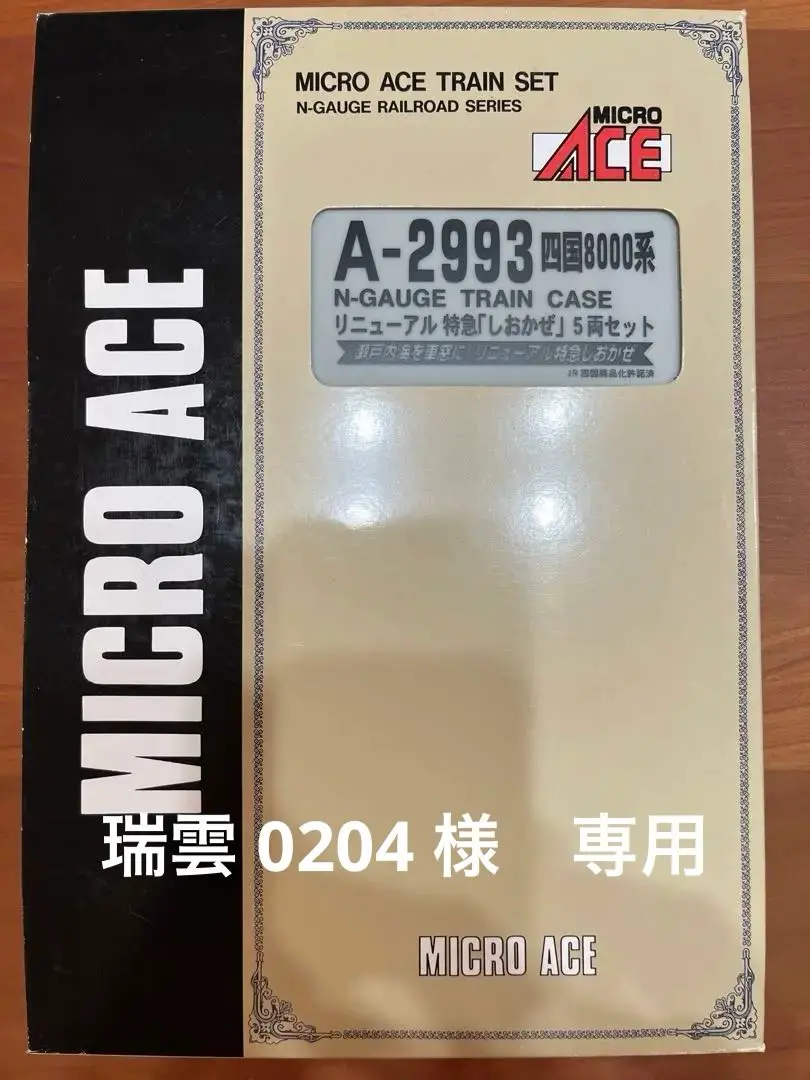 f*3様 MICROACE JR四国8000系　8両セット　訳あり　車端部機器付 マイクロエース】8000系 しおかぜ•いしづち 2025年4月再生産