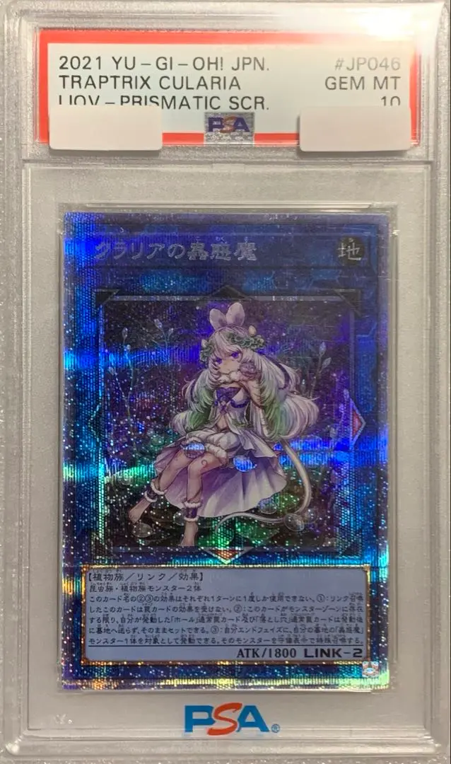2025年最新】クラリアの蟲惑魔 プリズマ psa10の人気アイテム