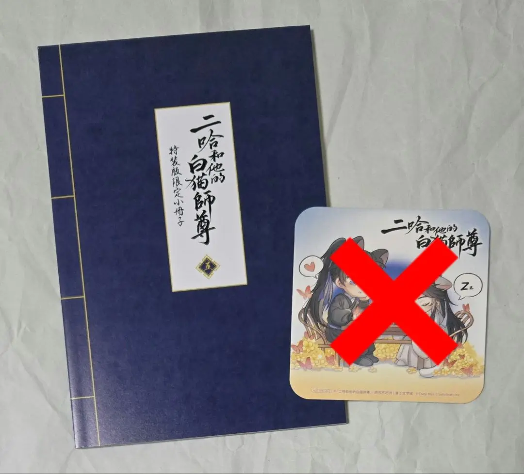 2025年最新】二哈和他的白猫師尊 小冊子の人気アイテム - メルカリ