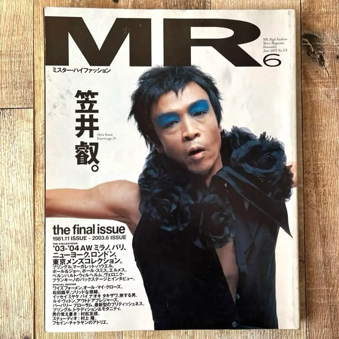 ミスターハイファッション 6冊セット
