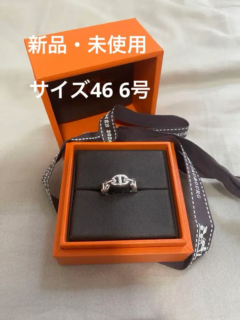 HERMES エルメス　シェーヌダンクル　リング　指輪　46号 シンプルな美しさ♪】HERMES☆エバー シェーヌダンクル リング