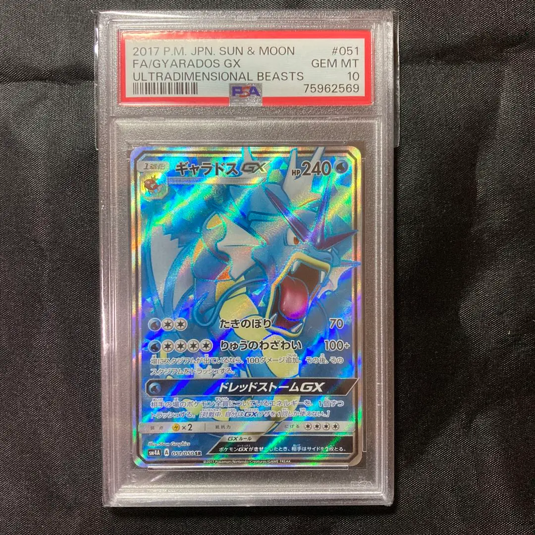2025年最新】ギャラドスgx psa10の人気アイテム - メルカリ