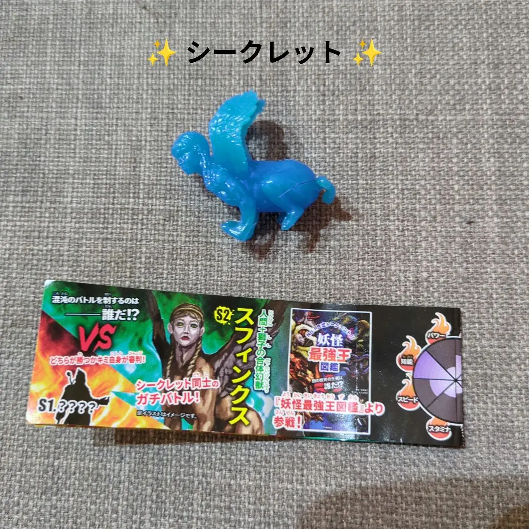 最強王図鑑　選抜編3 畜光　シークレットS1 S2 全2種類セット　新品 Amazon.co.jp: チョコエッグ 最強王図鑑 選抜編3 シークレット