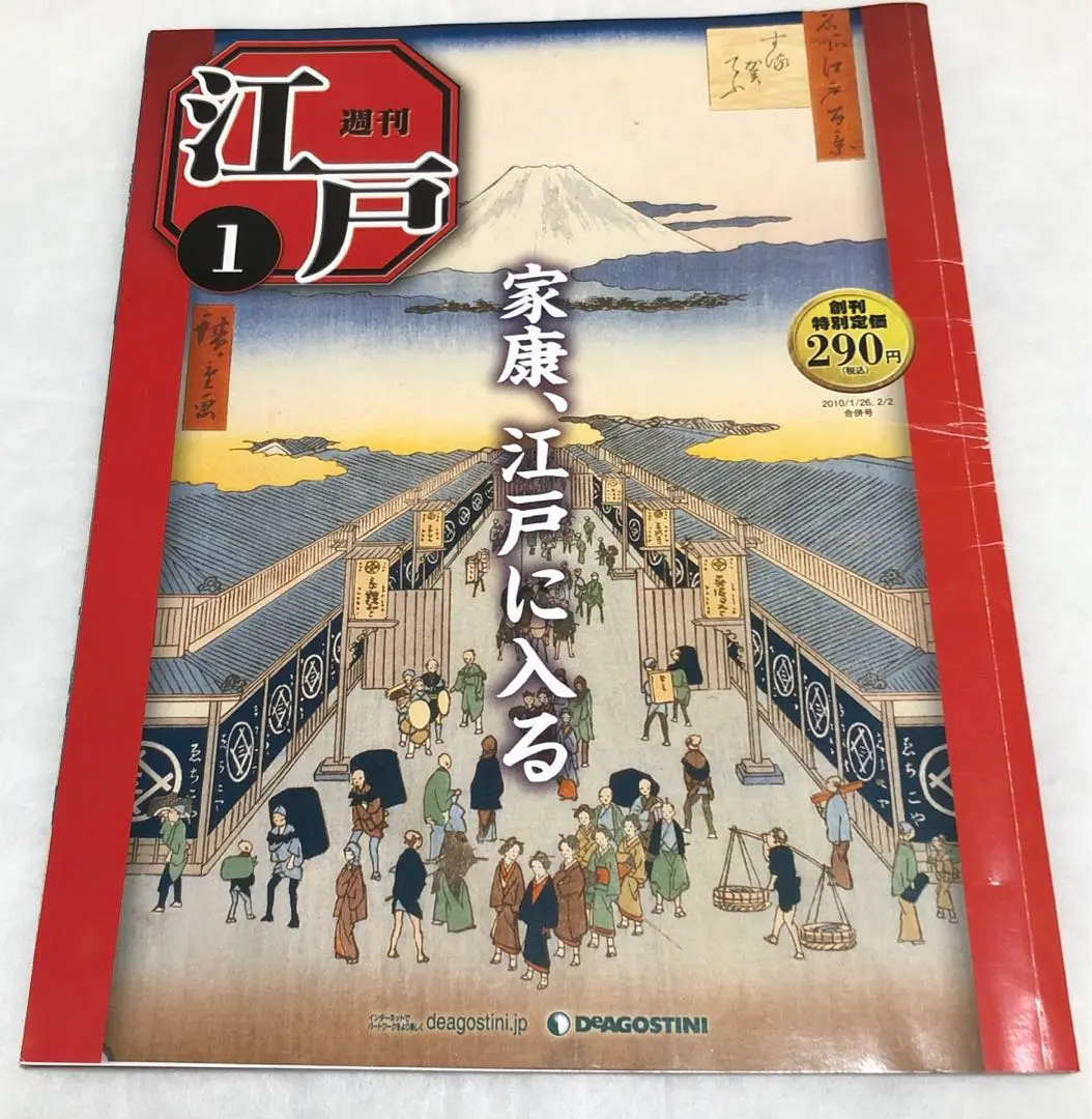 2025年最新】週刊江戸 ディアゴスティーニの人気アイテム - メルカリ